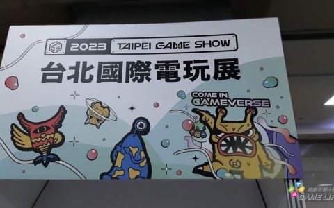 2023 台北电玩展简易导览
