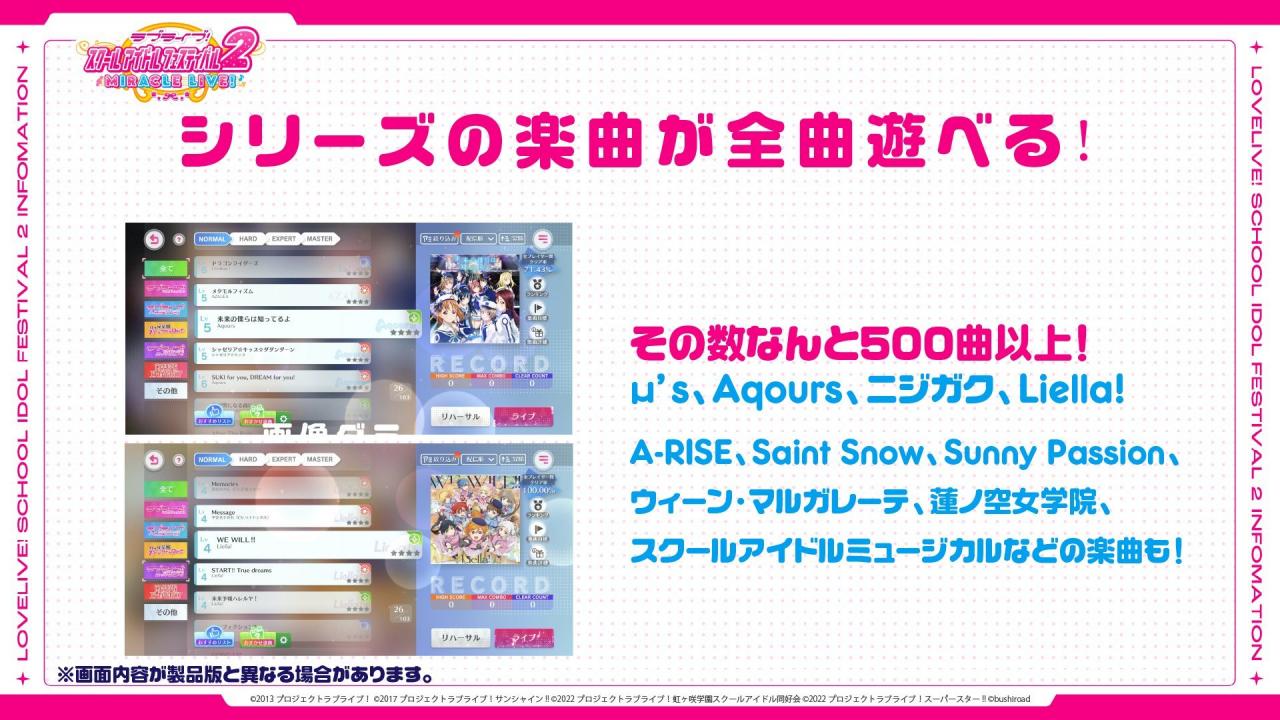 二代来临！《Love Live! 学园偶像祭 2》正式宣布将在 2023 年春季开始运营，并公布新抽卡动画！