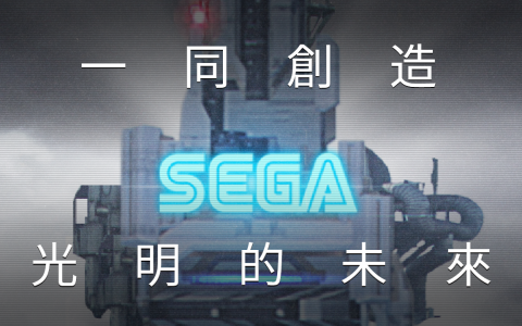 SEGA 全新智能手机游戏启动 公开先行预告影片以及先行预告网站