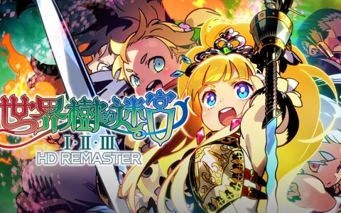人气迷宫探索 RPG《世界树的迷宫》前三代 HD Remaster 合辑 6 月同步推出中文版