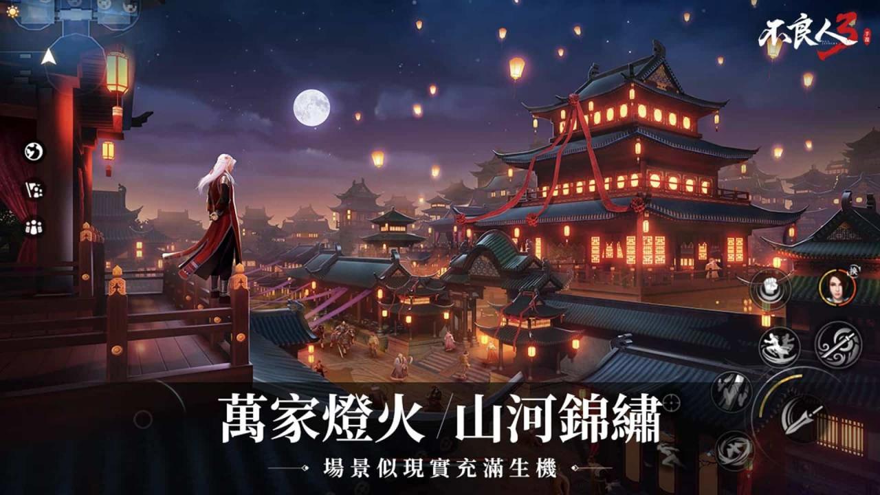 《不良人 3》手游 2/23 正式开服