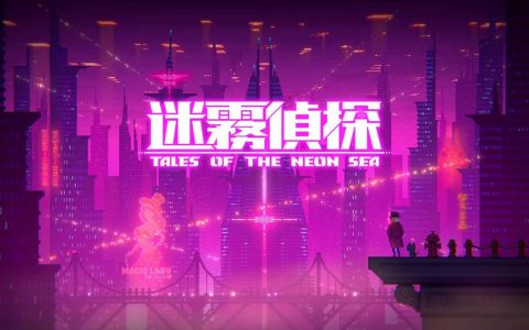 8-bit 横向解谜冒险游戏《迷雾侦探》延期至 3 月 30 日正式发售