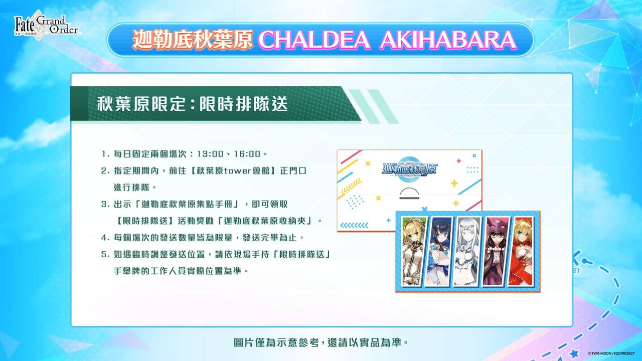《Fate/Grand Order》繁中版确定参展 2023 台北国际电玩展