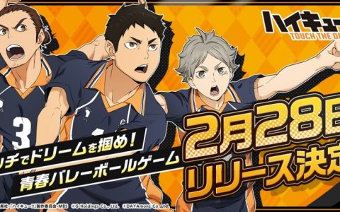 新作手游《排球少年！！ TOUCH THE DREAM》确定2月28日正式推出！