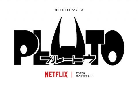 浦泽直树《PLUTO~冥王~》宣布由 Netflix 推出改编动画