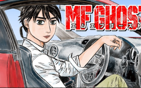 头文字D作者身体不适休整3个月 《MF GHOST》连载重开