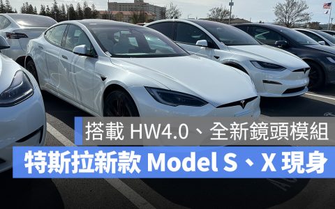 特斯拉新款Model S、X实车现身：HW4.0、全新镜头、圆方向盘