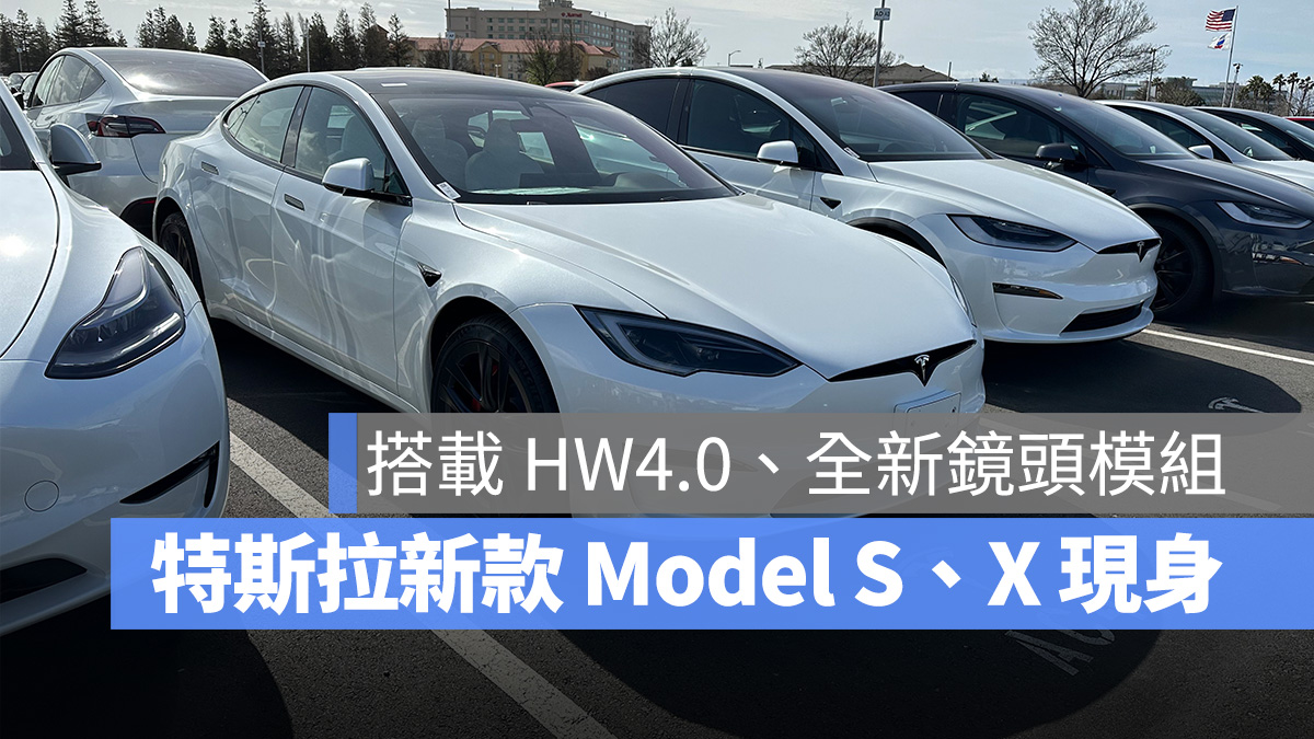 特斯拉 Tesla HW4.0 Model S Model X
