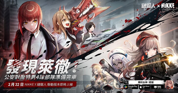 《胜利女神:妮姬》宣布与《链锯人》合作,PC 版正式上线