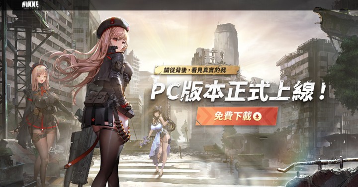 《胜利女神:妮姬》宣布与《链锯人》合作,PC 版正式上线