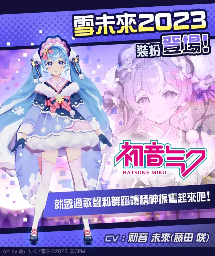 《#空帕斯》×“雪未来2023”联动即将开始！ 初音未来、镜音铃、镜音连复刻登场！