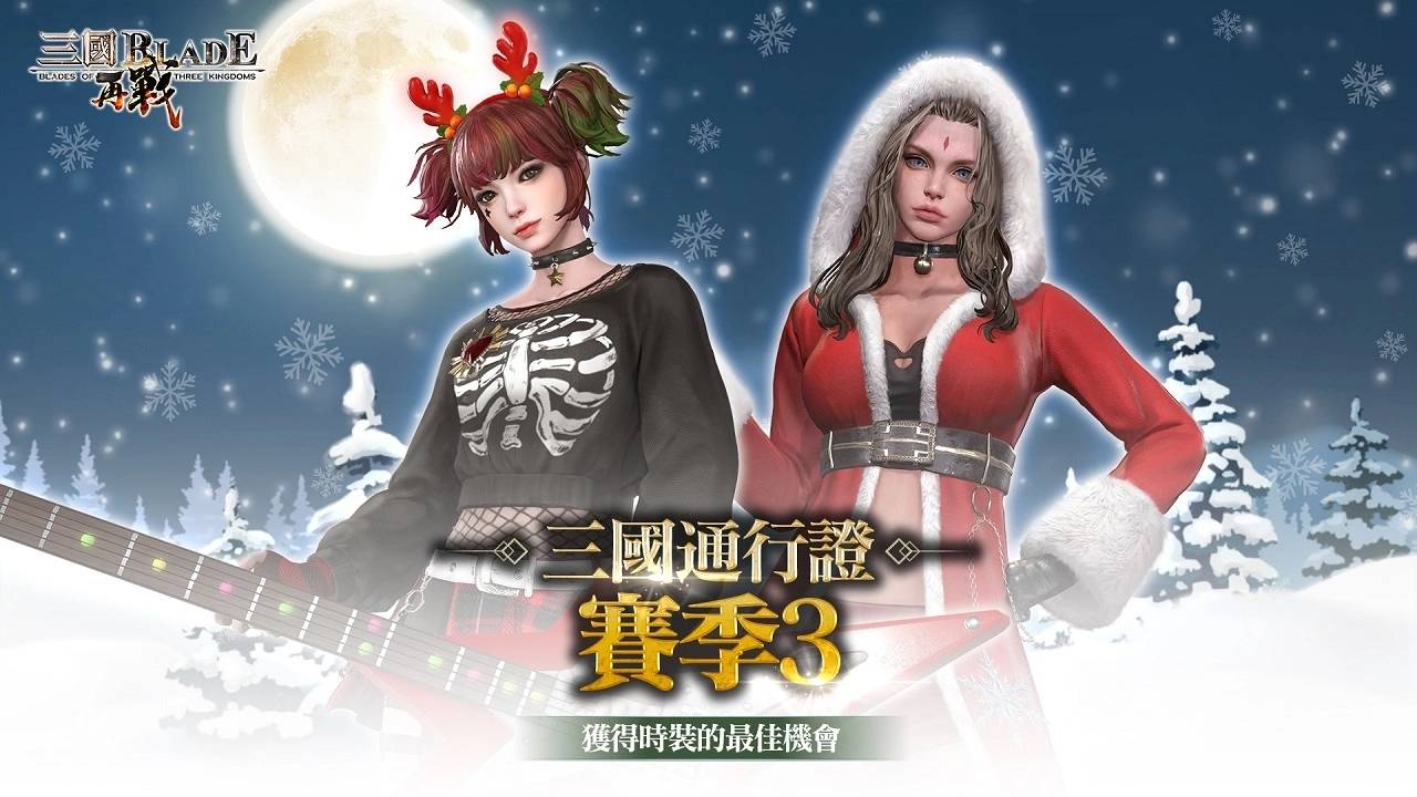 《三国BLADE：再战》开放全新超越武将卢植、皇帝袁绍与纪念客栈活动