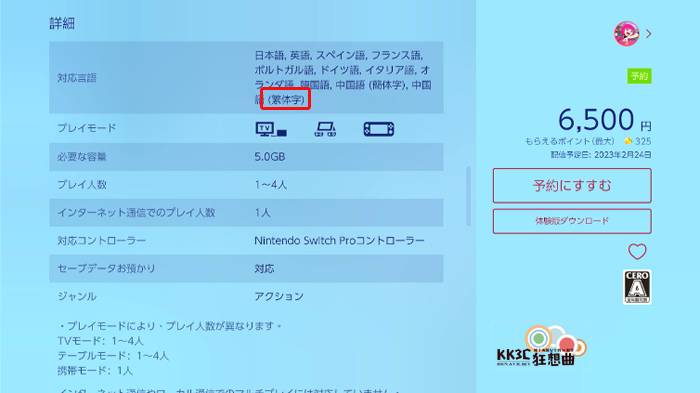 Switch免费下载《星之卡比 Wii 豪华版》Demo版-04