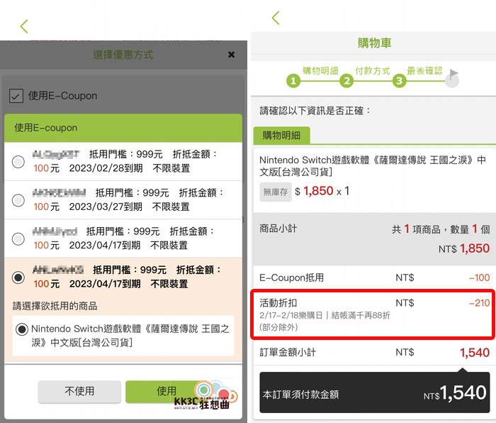 Switch 萨尔达传说 王国之泪 旷野之息 续篇 怎么买省最多？ -03