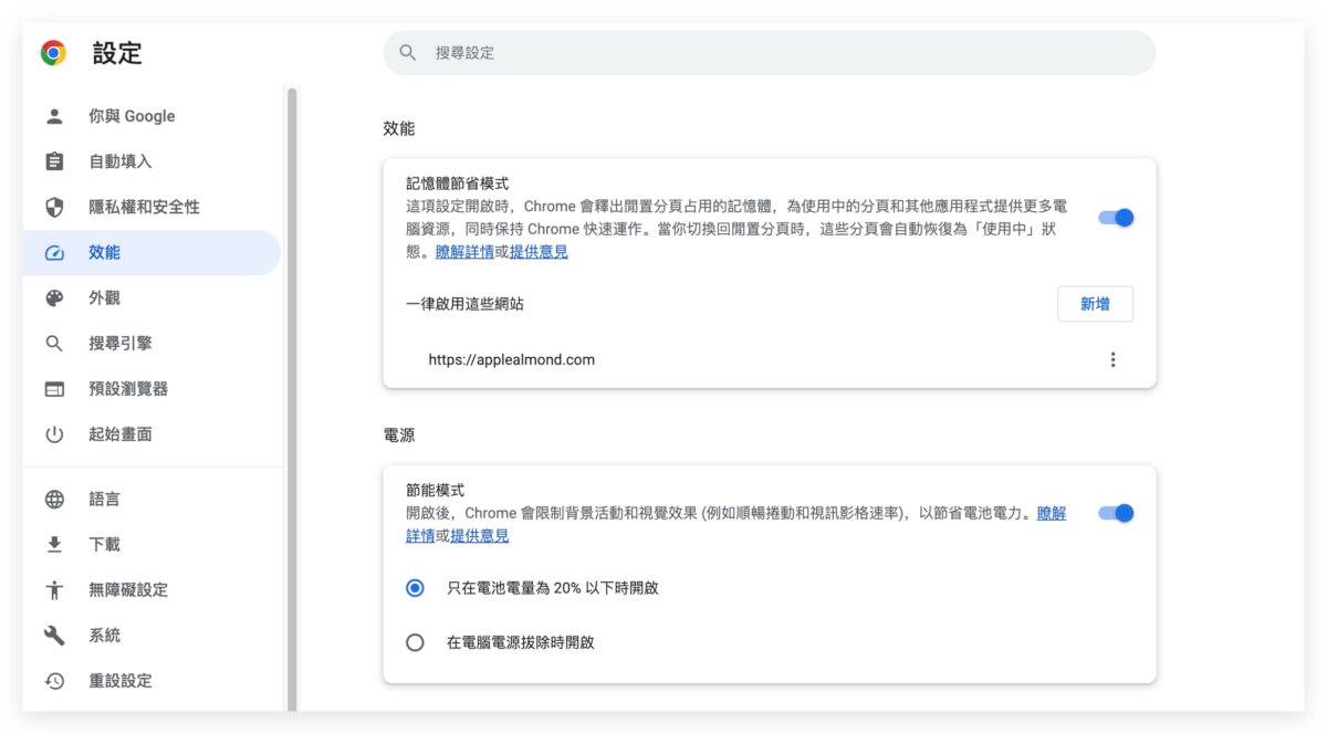 谷歌 Chrome 省电模式 内存节省模式