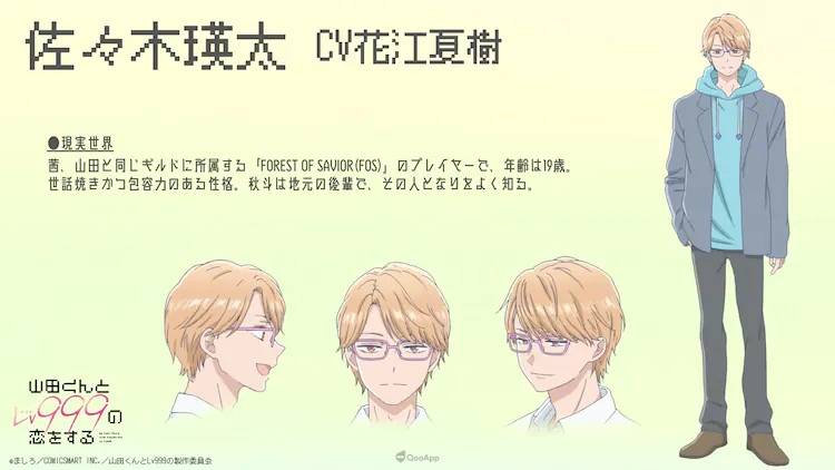 由日本漫画家 ましろ 创作的恋爱喜剧作品《和山田进行Lv999的恋爱》（山田くんとLv999の恋をする）今（14）日释出第一弹 PV 与情人节视觉海报，并宣布于 2023 年 4 月播出。