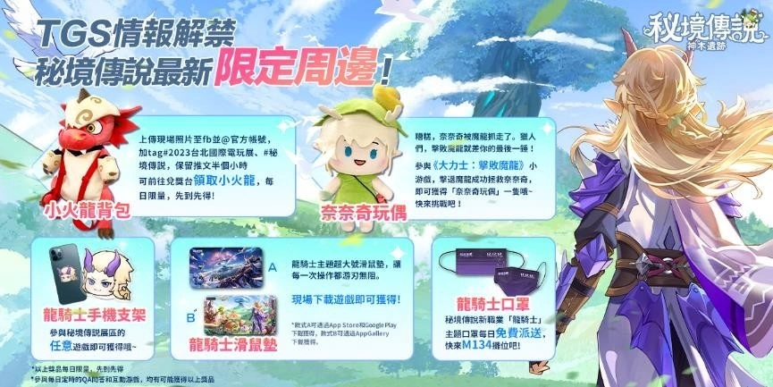 【TGS2023】《秘境传说：神木遗迹》首次参展台北电玩展！ 新职业龙骑士强势登场