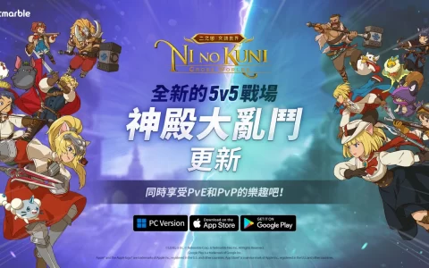 《二之国：交错世界》推出神殿大乱斗与众多活动