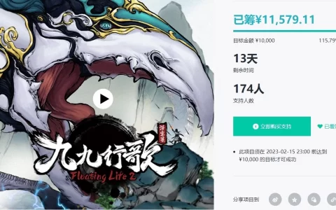 《浮生箓2：九九行歌》达成众筹目标 预计春季上线！