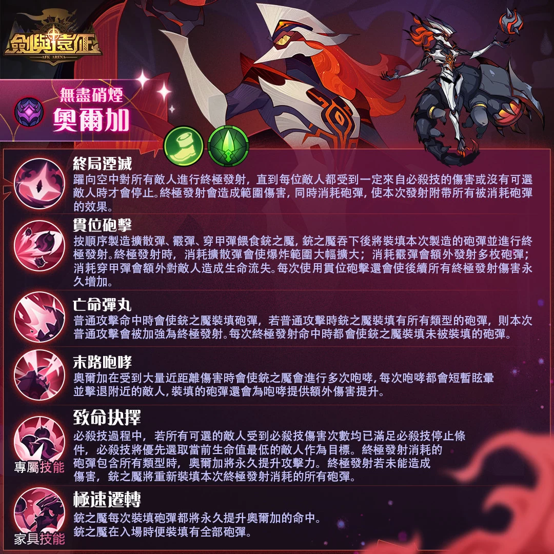 《剑与远征》恶魔英雄奥尔加来袭 全新兽灵幻鳞仙蛾现身