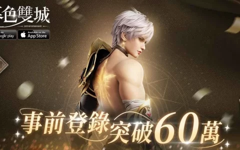 《暮色双城》事前登录突破60万 李氏姐妹首度公开合作契机