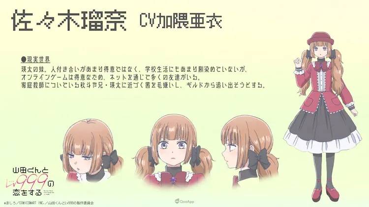由日本漫画家 ましろ 创作的恋爱喜剧作品《和山田进行Lv999的恋爱》（山田くんとLv999の恋をする）今（14）日释出第一弹 PV 与情人节视觉海报，并宣布于 2023 年 4 月播出。
