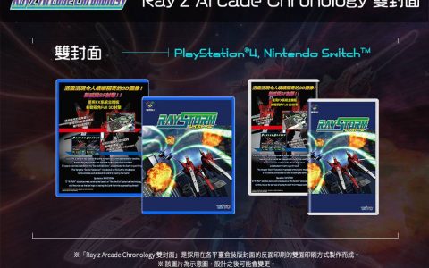 《闪电风暴 大型电玩年表》公布中文实体盒装版预购与特典相关信息