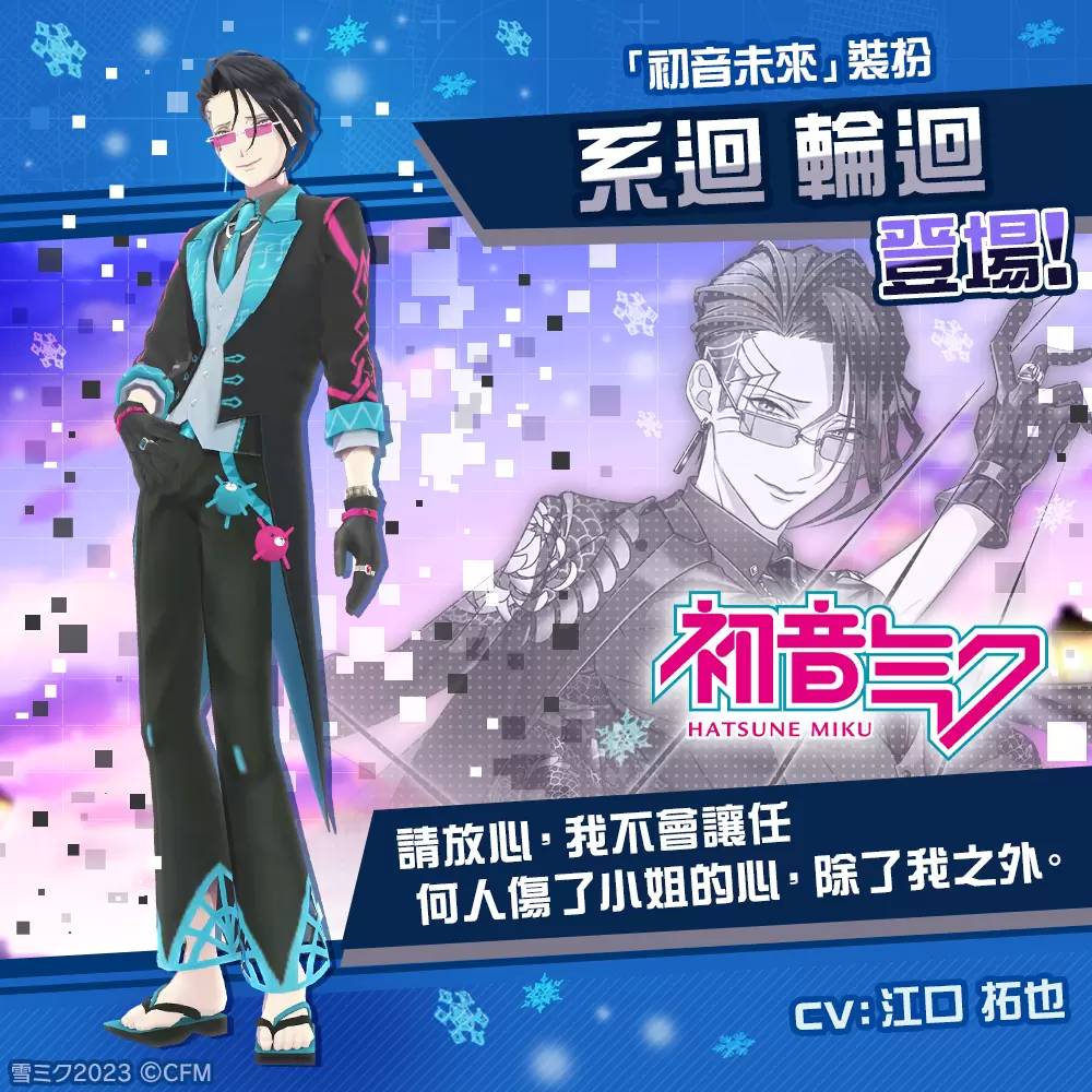 《#空帕斯》×“雪未来2023”联动即将开始！ 初音未来、镜音铃、镜音连复刻登场！