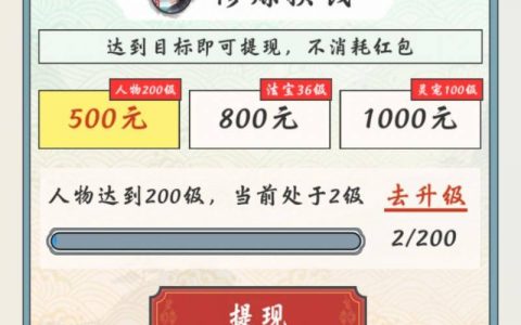 九重修仙游戏真的能赚钱(500元提现是真是假)