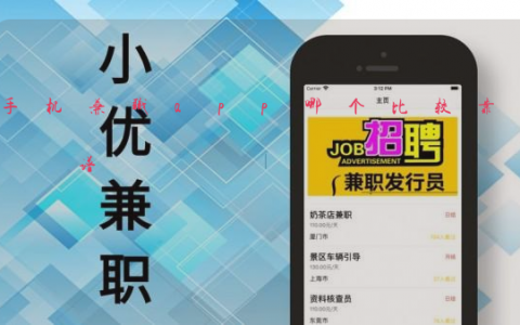 手机兼职app哪个比较靠谱(推荐正规靠谱的赚钱软件给大家)