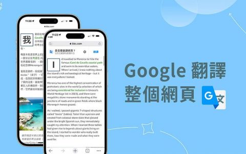 Google 翻译网页怎么用？ 在手机与电脑一键 Google 网页翻译