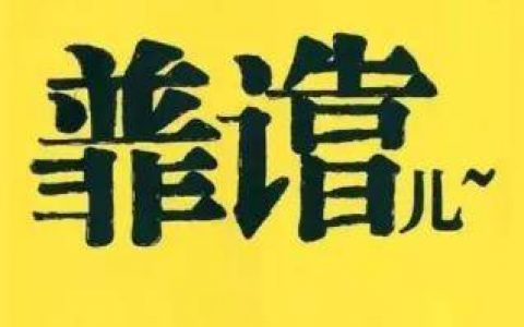 兼职网里面的兼职是真的吗(擦亮眼睛很重要)