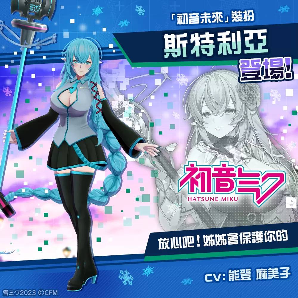 《#空帕斯》×“雪未来2023”联动即将开始！ 初音未来、镜音铃、镜音连复刻登场！