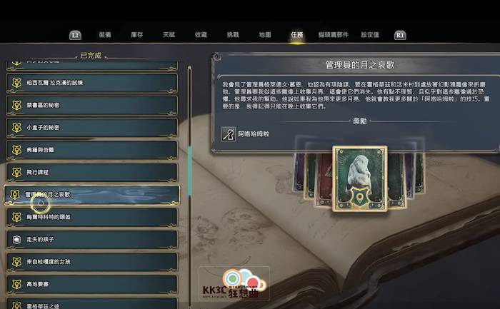 霍格华兹的传承：如何打开被上锁的门-02