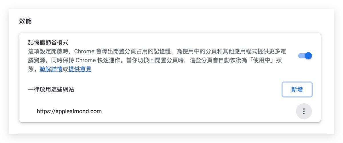 谷歌 Chrome 内存节省电源节省 节电 释放内存