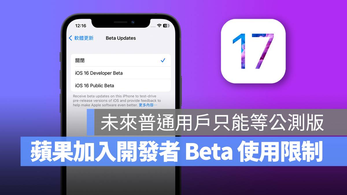 iOS iOS Beta 开发者测试版 公测版 Public Beta Developer Beta