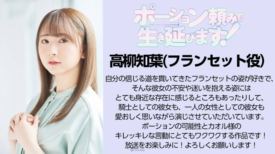 由日本作家 FUNA 执笔小说、绘师 すきま 负责插画的转生系作品《靠着魔法药水在异世界活下去！ （ポーション頼みで生き延びます！ ）》，今（24）日发表了动画化消息与主要声优阵容，预定 2023 年内播出。