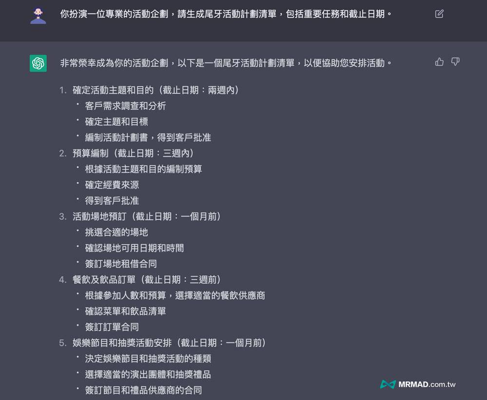 ChatGPT 指令大全怎么用 2