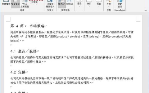 [教学] 如何快速制作 PPT？ Word大纲一秒汇入PowerPoint