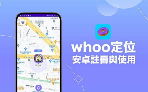 whoo 不能注册或安卓不能用？ 3 步骤 whoo 安卓注册破解方法教学