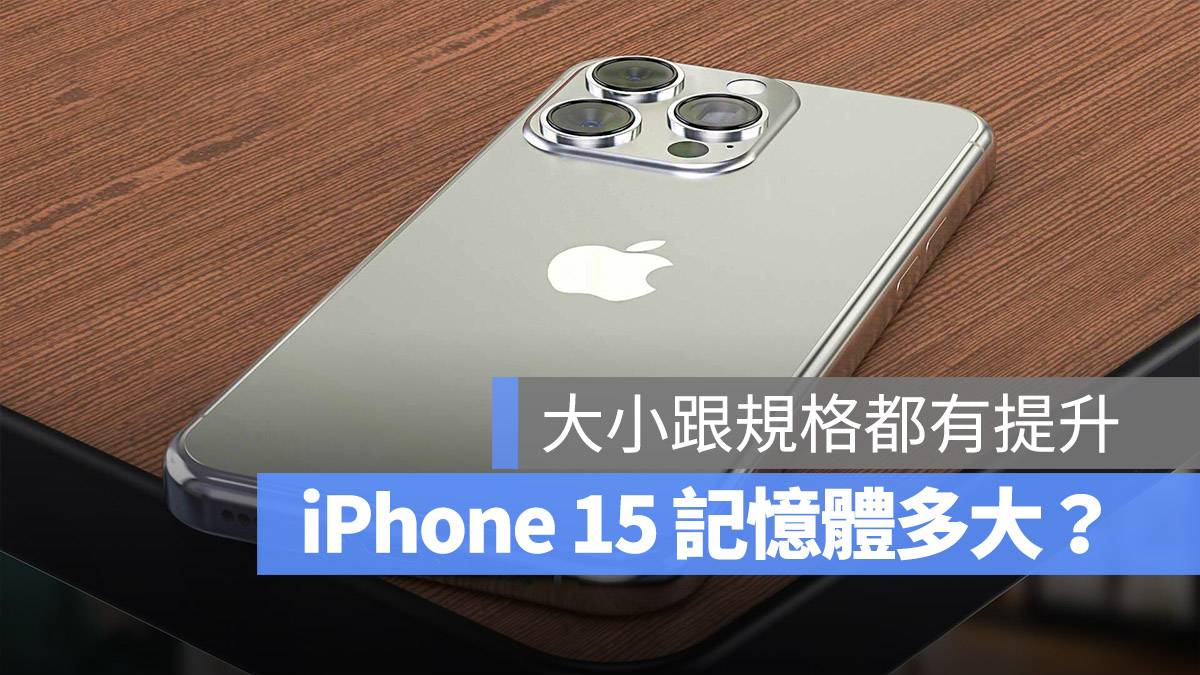 iPhone 15 Pro iPhone 15 内存 RAM