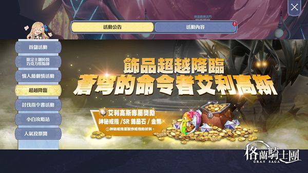 《Gran Saga：格兰骑士团》情人节活动新登场！ 「纯喫茶」跨界联名活动同步开跑