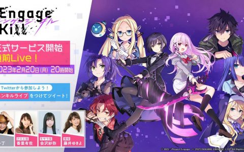 《Engage Kill》决定 3/1 在日本推出 同步公开游戏主题曲、漫画等情报