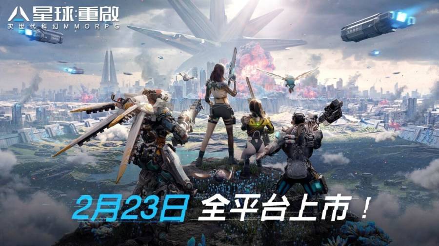 《星球：重启》今日正式开启全平台公测！ 打造2112年生存法则