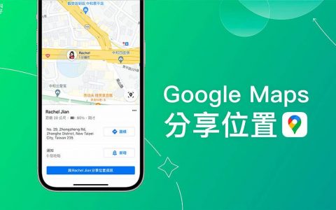 Google Map 分享位置教学，在 Google 地图分享定位给朋友