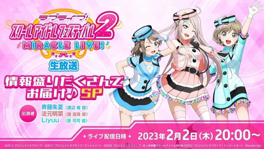 虽然手机游戏《Love Live！ 学园偶像祭》在前几天发表了 结束营运的消息，令许多长年玩家感到惋惜，不过作为二代续作的《Love Live！ 学园偶像祭2 MIRACLE LIVE！》（ラブライブ！ スクールアイドルフェスティバル2 MIRACLE LIVE！ ）也在 2 月 2 日的直播节目公开了更多新情报。
