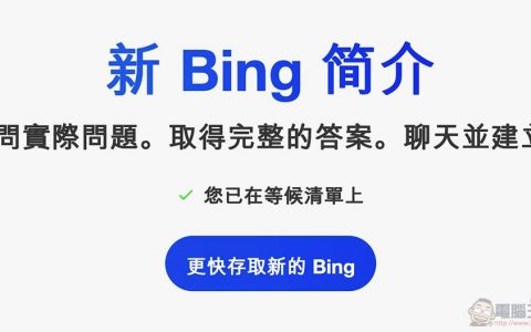 融入 ChatGPT 的微软 Bing 搜索与 Edge 浏览器正式发布