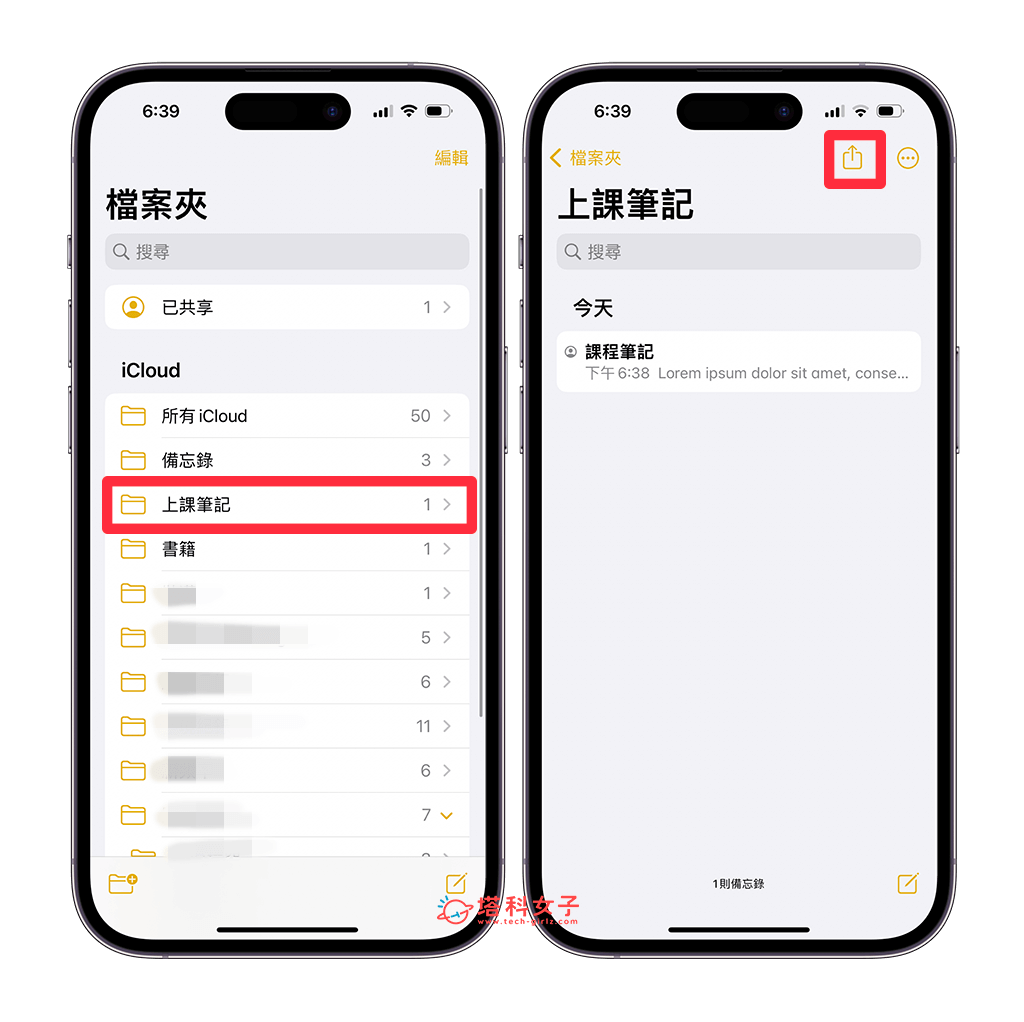 iPhone 备忘录共享编辑教学，与朋友 iPhone 共享备忘录或档案夹