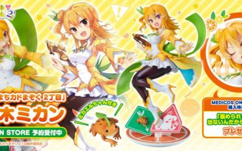 MEDICOS《街角的魔族女孩 第二季》阳夏木蜜柑 预计10月发售