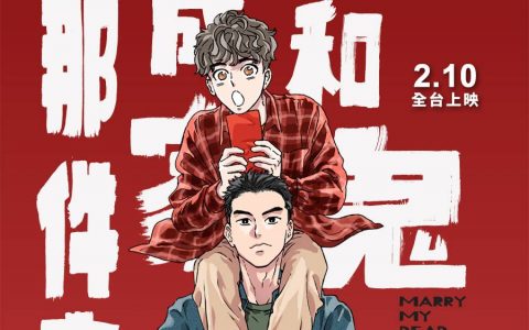 beanfun! 漫画星电影原创改编《关于我和鬼变成家人的那件事》前传 将由狼七负责绘制